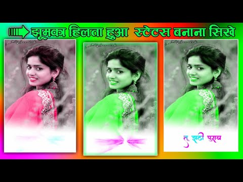 झुमका हिलता हुआ स्टेटस कैसे बनाये how to make new trending jhumka video status in alight motion