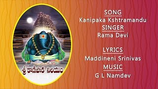 Sri Kanipaka Vinayaka Charitra - Lord Ganapathi - Kanipaka Kshetramandu -  Vinayaka Chavithi Songs