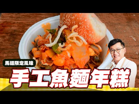 《料理廚神》韓式辣炒年糕｜日曬手工魚麵、古早味大餅 行動餐車共享吃過的人都說讚!