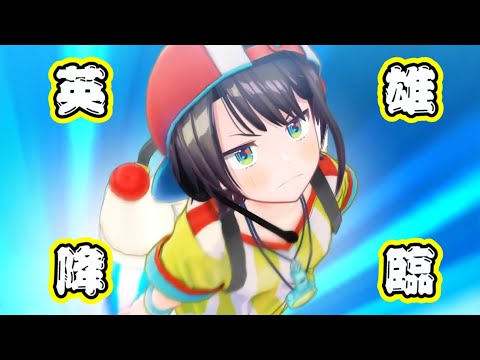 The Hero Show 【大空スバル/大空Subaru】