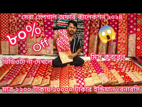 big offer wow 2200 TK pure banarasi saree 2024, banarasi saree price in bangladesh, mh jewel pro