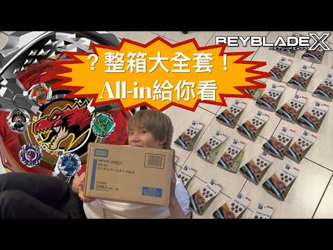 ★戰鬥陀螺X世代Beyblade X ★ BX-31 暴龍霸擊全套配率&配置改造《EP28》