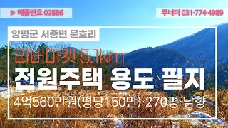 02650_문호리 서종ic 800m 인근 신축 전원주택 매매_6.5억