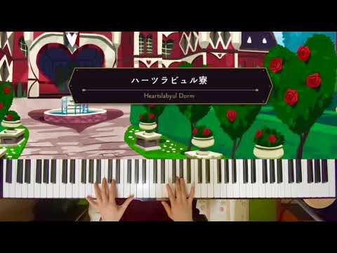 【ツイステ】ハーツラビュル寮BGM ピアノで弾いてみた