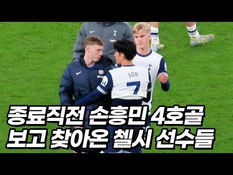 손흥민 극장골을 본 첼시 선수의 놀라운 반응ㅋㅋㅋ