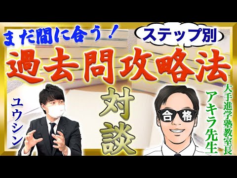 【受験生必見】過去問を攻略して志望校に合格する方法【中学受験】