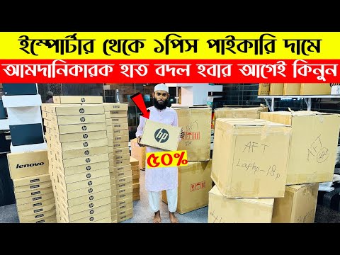 Laptop🔥price in bangladesh | used laptop price in bangladesh | second hand laptop price in bd | 2025