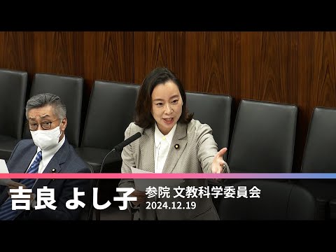 外苑再開発　認可やめよ／教員の働き方・残業代問題　2024.12.19