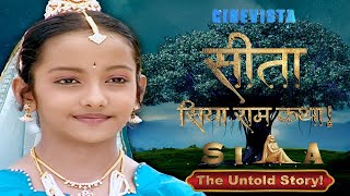 सीता | Ramayan | Tv Series | Tv Show | Tv Drama | Mythological Show | Cinevista