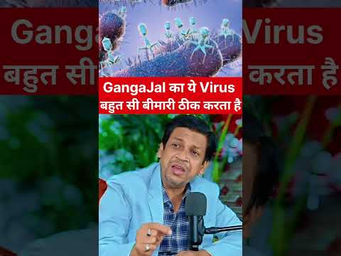 Ganga jal me hota hai bacteriophage Virus #ankurnandanofficial