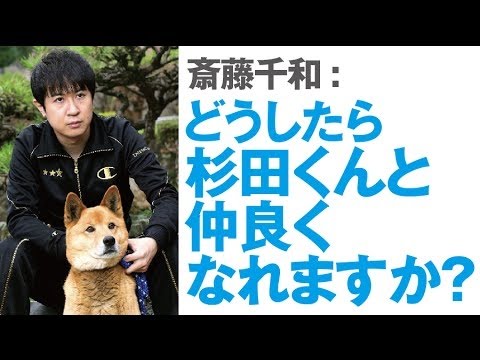 【 どうやったら杉田君と仲良くなれますか？】　神谷浩史・新谷良子・斎藤千和