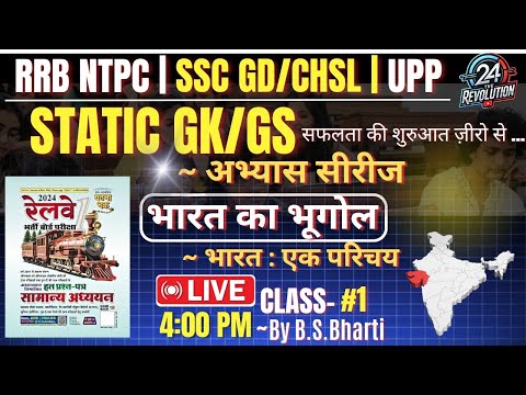 SSC GD 2025 Static GK Class, RRB NTPC 2024 Static GK ||  Bharat ka Bhugol || By B S Bharti