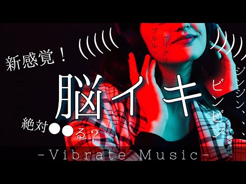 振動を利用した音楽