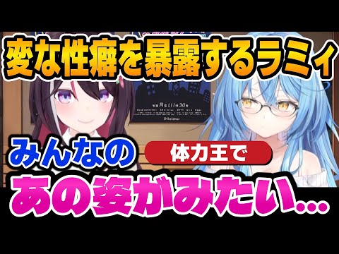 あずきちの尊敬できる所＆変な性癖を暴露するラミィ【ホロライブ切り抜き/雪花ラミィ/AZKi】