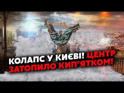 ⚡️ЩОЙНО! Центр КИЄВА ЗАТОПИЛО! КОЛАПС. Машини плавають у ОКРОПІ. Прорвало прямо на ДОРОЗІ