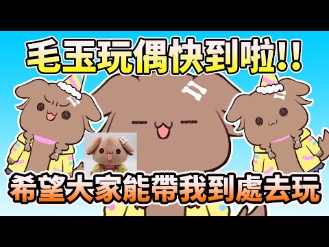 久違的可愛毛玉!  希望大家能帶她到處去玩【HOLO中文翻譯/戌神ころね/戌神沁音】