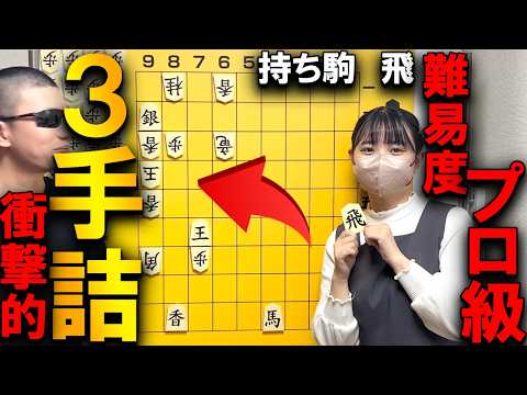 解けたらプロ級！自玉が詰みそうな衝撃の3手詰【詰将棋】