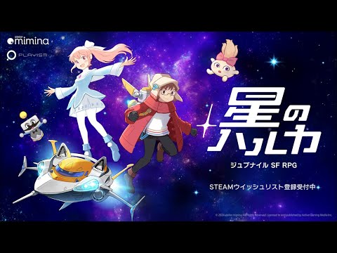 HARUKA: Beyond the Stars - Announcement Trailer