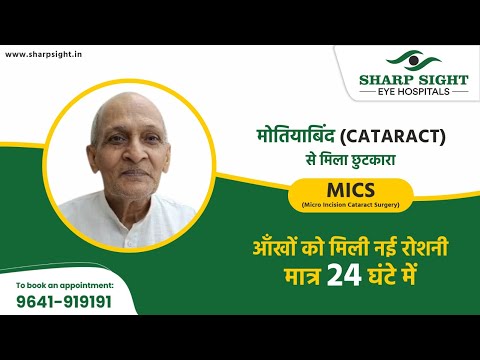 Patient Testimonial | Sharp Sight Eye Hospitals | Aao Accha Dekhein