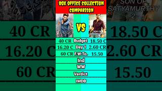 Son Of Satyamurthy movie vs Son of Satyamurthy 2 box office collection comparison shorts।। #shorts