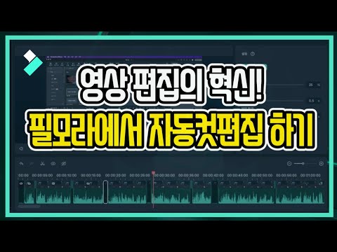 무음 구간 탐지를 이용하는 자동 컷편집 | Wondershare Filmora