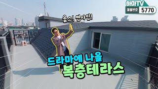 ★부천역&중동역 더블역세권! 너무 예쁜 복층테라스집~ 이런 집에서 아이 키우면 그냥 드라마에 한 장면이지요~ /5770