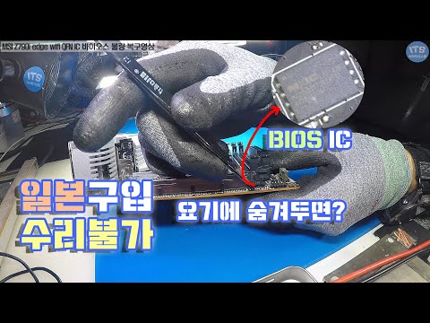 컴퓨터수리-ITX-메인보드수리-MSI Z790i edge wifi QFN IC 바이오스 업데이트 벽돌 복구 수리영상-1080P