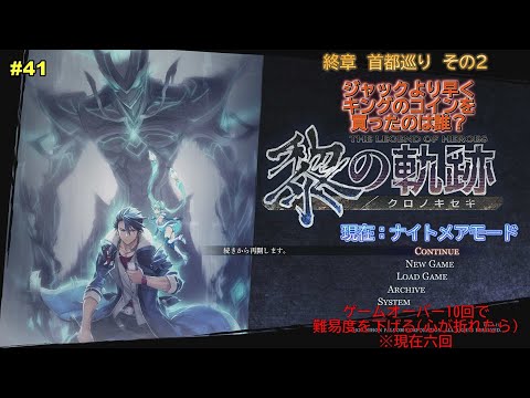 【黎の軌跡】息子が急に凶暴になったその理由は？  終章 その41