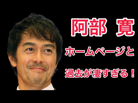 【裏話】阿部寛のホームページと過去が衝撃すぎる！ギャンブラーな過去！