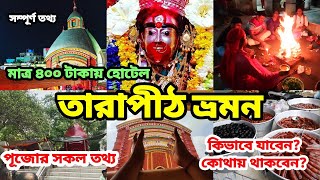 Tarapith Tour 2022 || TARAPITH MANDIR || তারাপীঠ ভ্রমণ || TARAPITH HOTEL || Tarapith Samsan