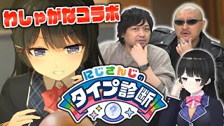 中村悠一さんとマフィア梶田さんに最も近いにじさんじライバーを決める日 【わしゃがなTVコラボ】