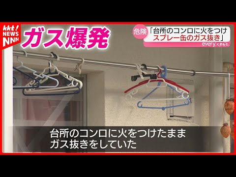 【ガス爆発】コンロの火つけたまま穴を… スプレー缶が爆発し女性が顔などやけどする火事