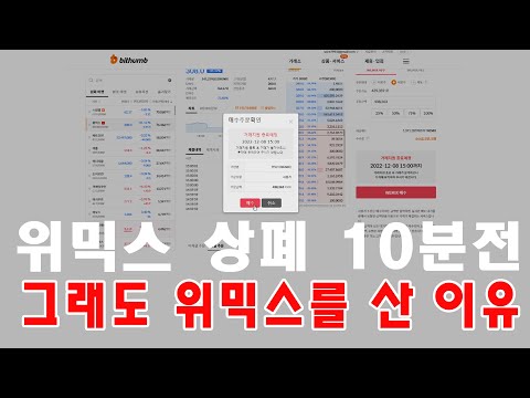 위믹스 상폐 멸망후 위믹스홀더로 살아남는 법은 있다 #위믹스 #p2e