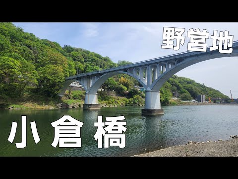 【神奈川県】相模川で春キャンプ【小倉橋】【ソロキャンプ】【相模川】