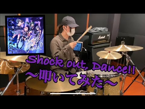 【IDOLYPRIDE】Shock out, Dance!! 叩いてみた