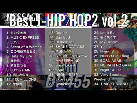 【DJ MIX】【JapaneseHipHop】ベスト日本語ラップミックス2 vol.1 【Romancrew / COSA / RYUZO / ちゃんみな / Awich / DS455】