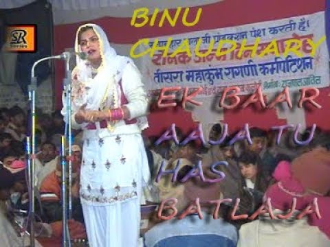 #BINU_CHAUDHARY || एक बार आ जा तू हास् बतला जा || New Adult Ragni || SR Series