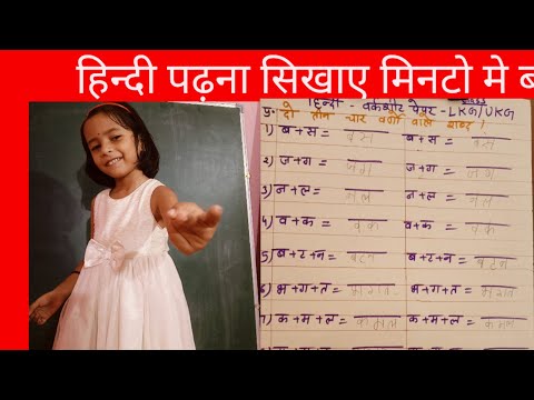 दो तीन  चार अक्षरों के बिना मात्रा वाले शब्द| बिना मात्रा वाले शब्द Two |Three  four letter words |