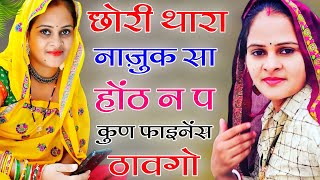 छोरी तु पाड़ोसीन खुश करच चढ़ र डागला मालह || New Meena Geet || Sukhlal Matwas New Geet