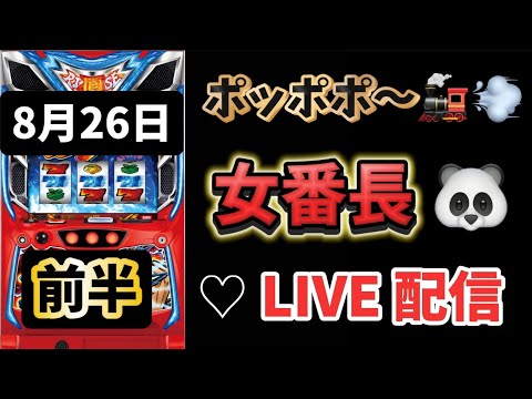 番長4🎓設定据え置き狙い スロットライブ配信 パチンコライブ配信