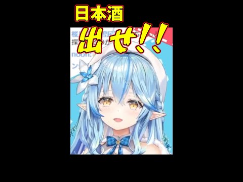 酒場で日本酒をせびる子供、雪花ラミィ【ホロライブ/雪花ラミィ/切り抜き】※ネタバレあり