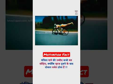 Motivation Fact// Hindi status//Life quotes// #shorts #short #motivation #motivationalquotes