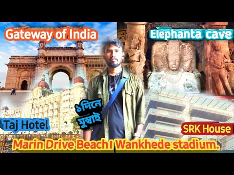 Gateway of India🥰👍Taj Hote🥰Elephanta cave🔥Mannatt।Srk house🔥Wankhede stadium।Marin Drive beach☺️👍