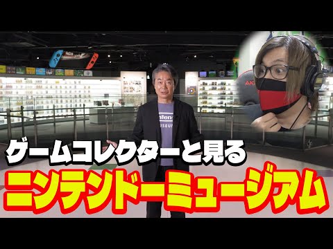 【ニンダイ反応】ゲームコレクターの解説で見る『ニンテンドーミュージアム Direct』