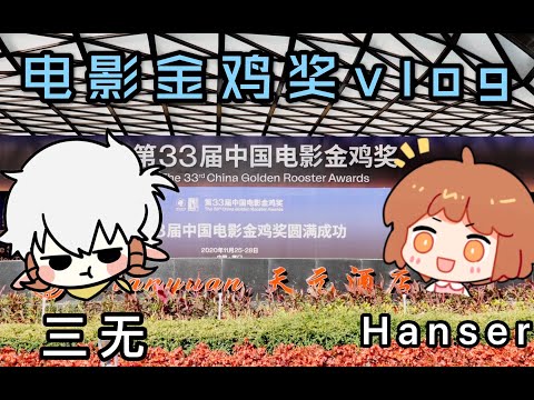 廈門金雞vlog (三無Marblue&Hanser)