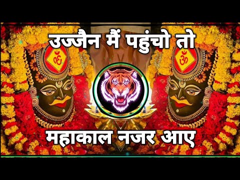 Bas Itni Kripa Karna (Ujjain Special) | बस इतनी कृपा करना | Dj Harshal & Dj Kunal |