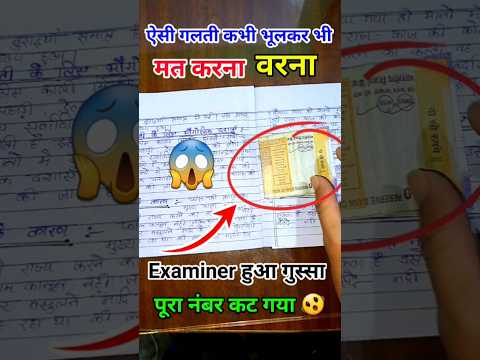 Board Exam 2025 की COPY में पैसे😱 कैसे रखें💸 #shorts​​ #boardexam​  #upboard #stateboard