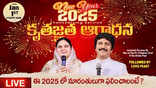 Jan 1st, 2025 - New Year Worship Service- నూతన సంవత్సరం కృతజ్ఞత ఆరాధన - P.J.Stephen Paul | Live