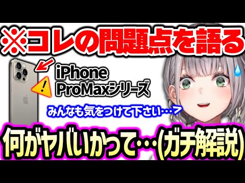 スマホを2台持つことに疑問を持つ話から、iPhone ProMaxのヤバいところ、折りたたみスマホについて、ガラケーについてなどガジェットトークが止まらない団長w【ホロライブ 切り抜き】