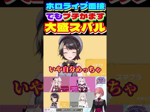 【ホロライブ切り抜き】大盛スバルここにあり【大空スバル/獅白ぼたん/奈羅花/壱百満天原サロメ/鷹嶺ルイ】＃shorts